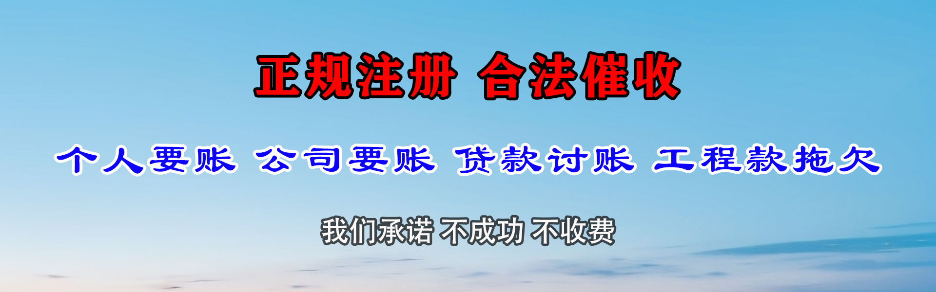 林周清债公司