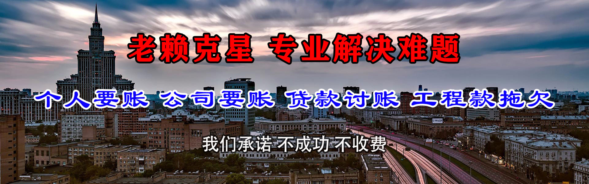 林周清债公司